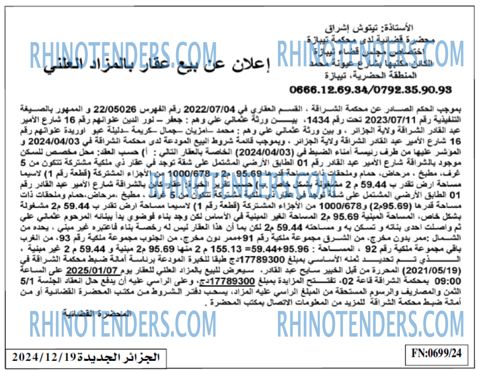 الجزائر الجديدة