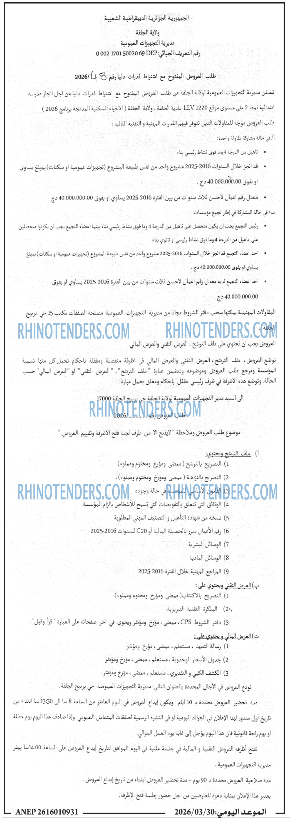 الموعد اليومي