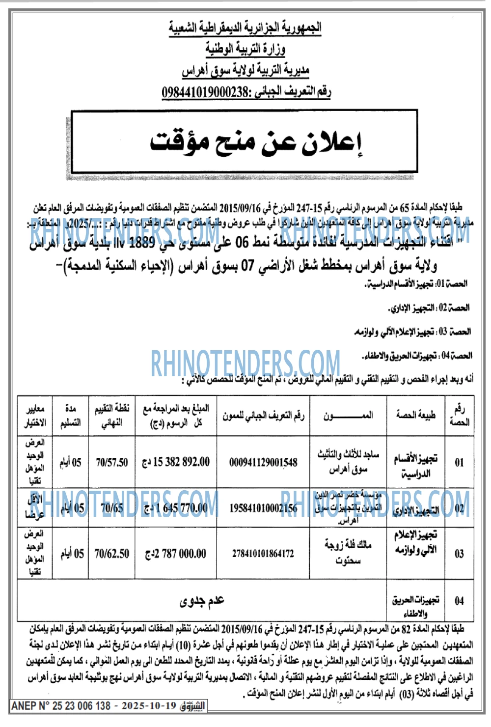 الشروق