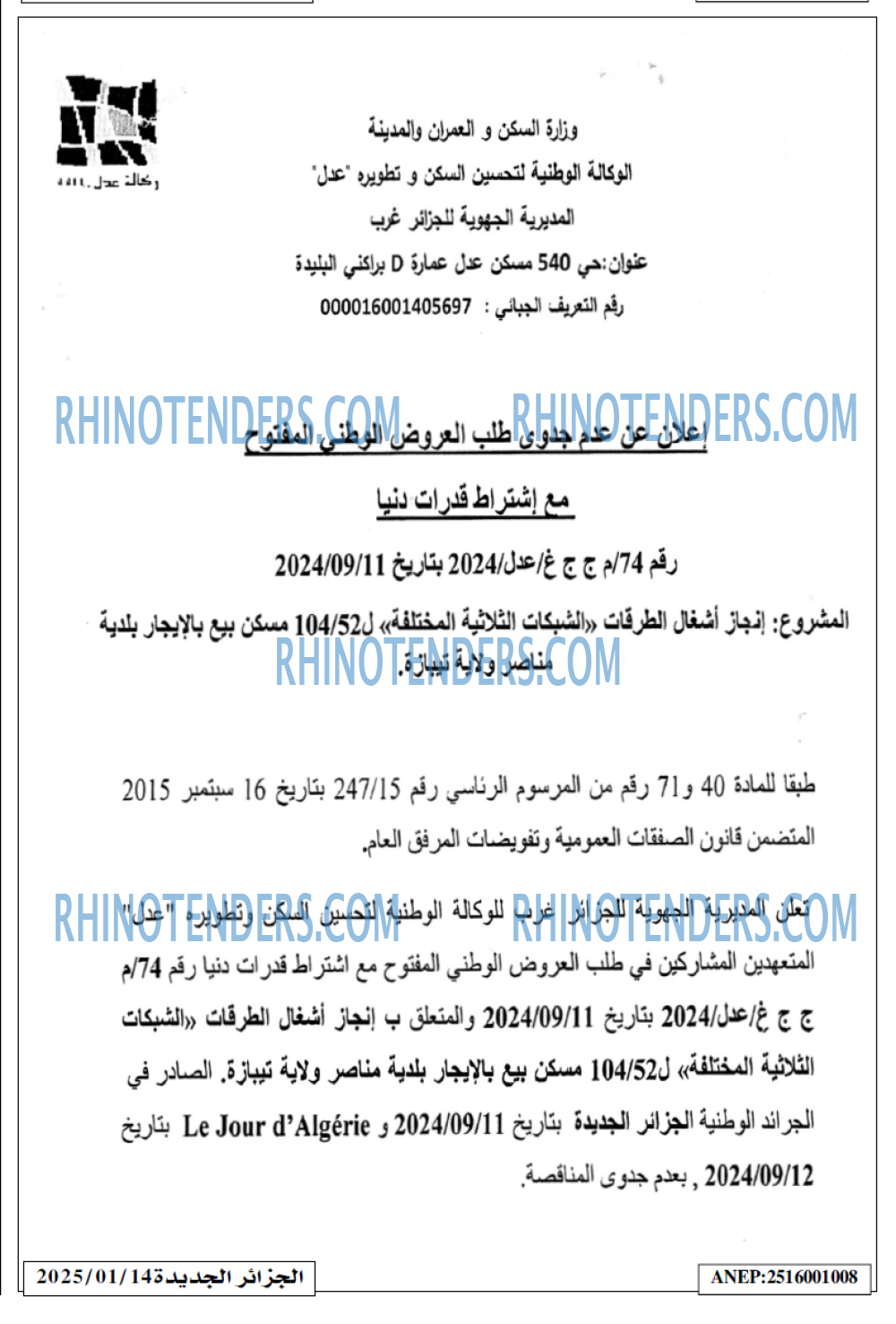 الجزائر الجديدة