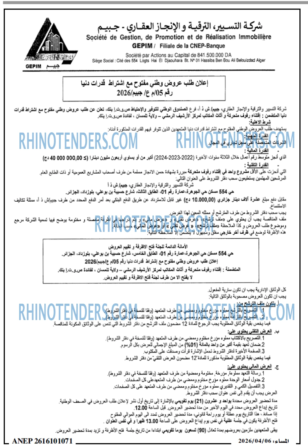 المساء