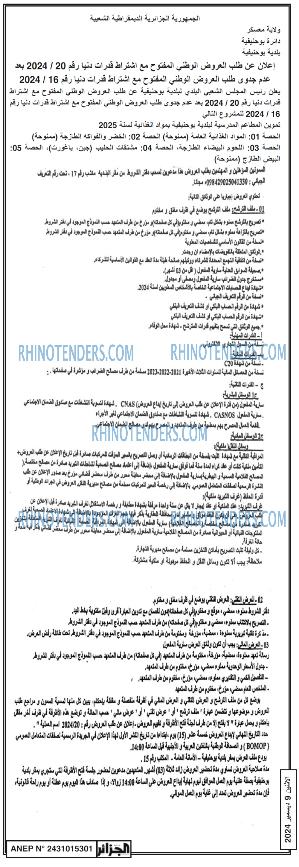الجزائر