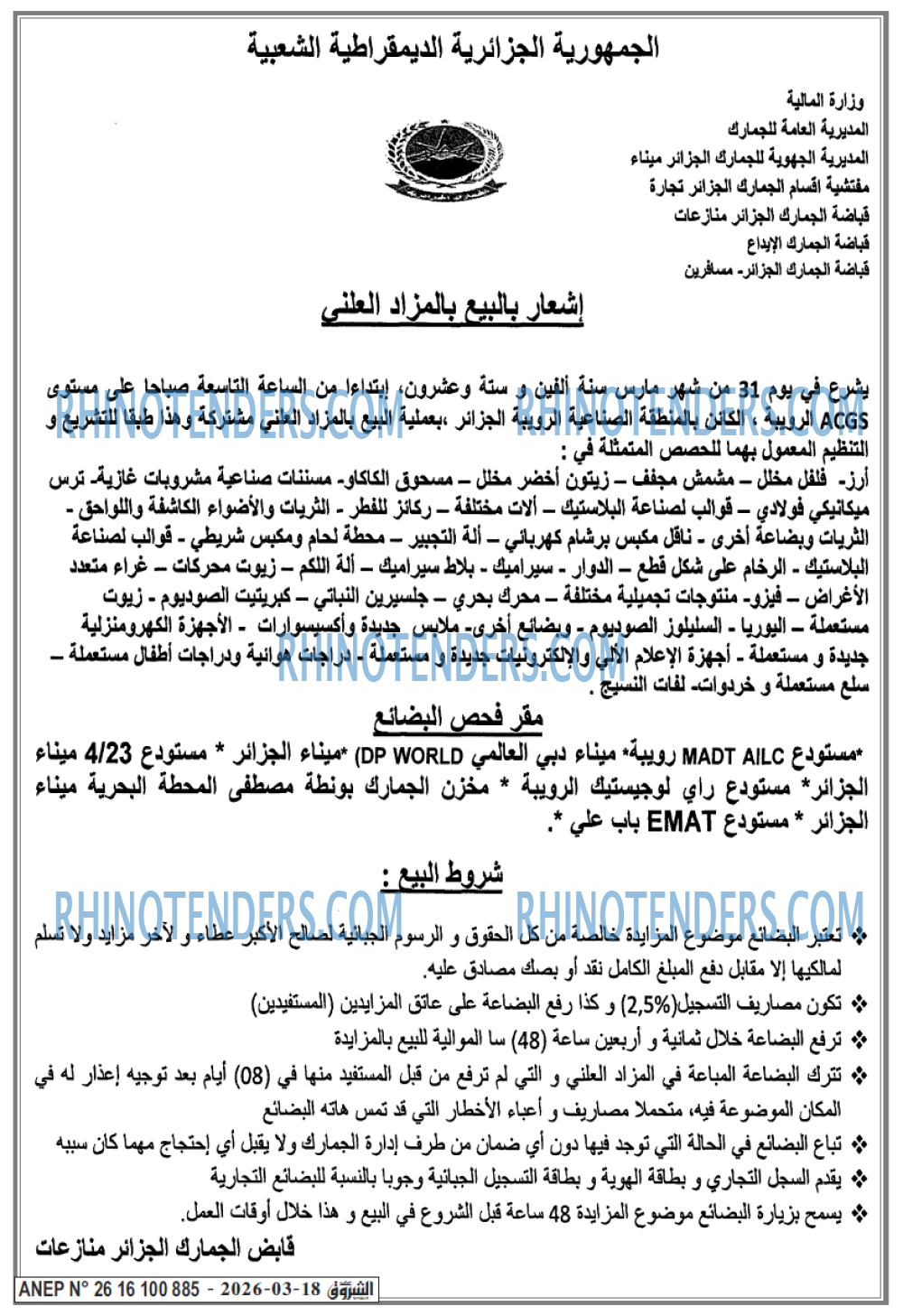 الشروق