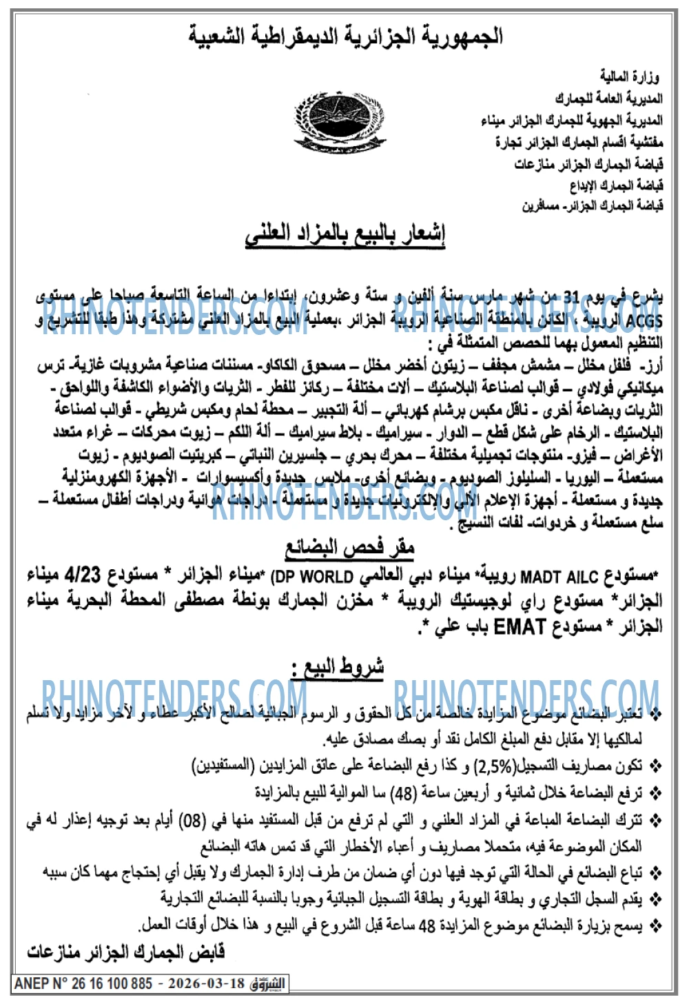 الشروق