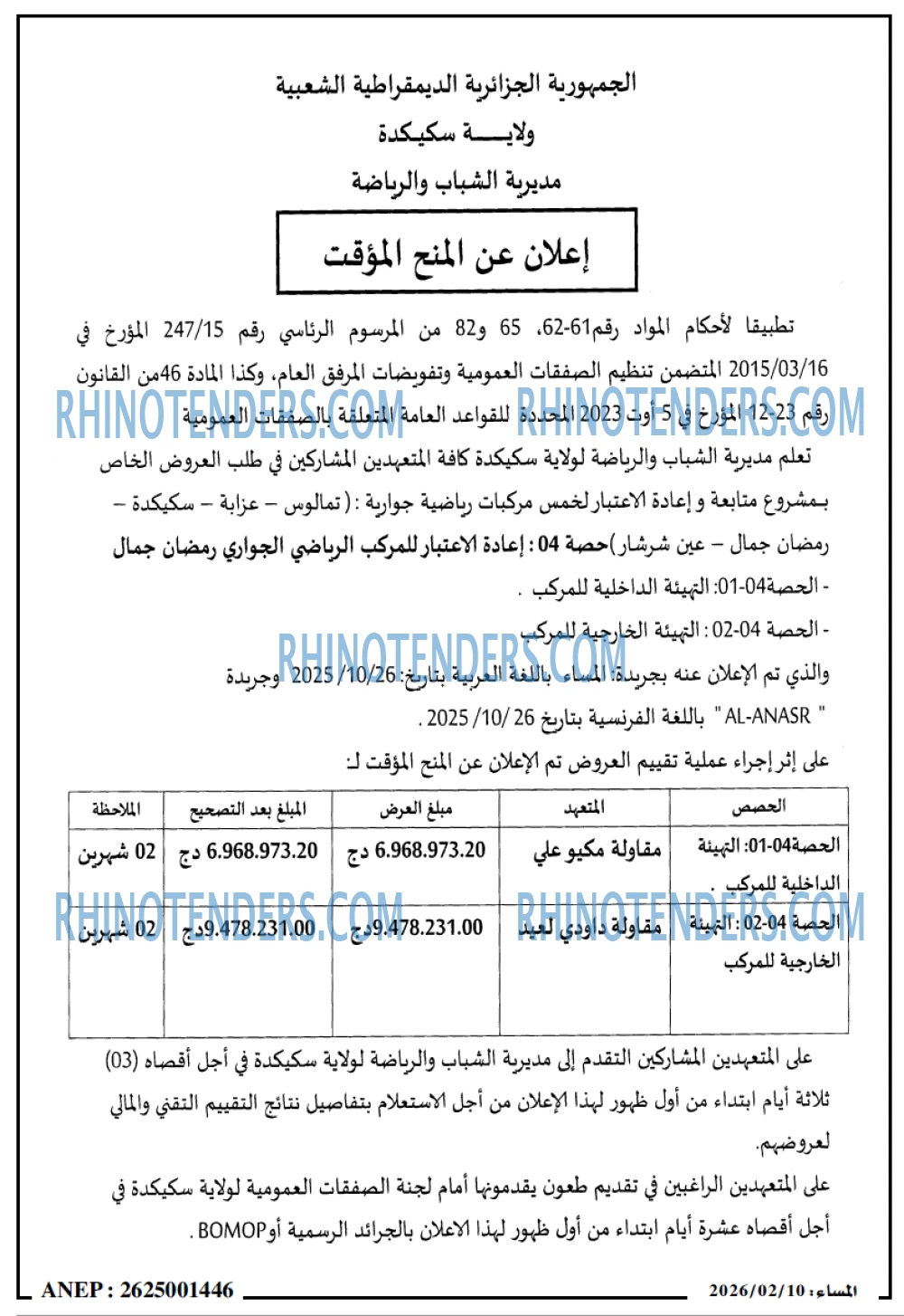المساء