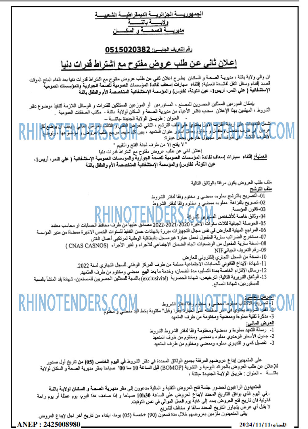المساء