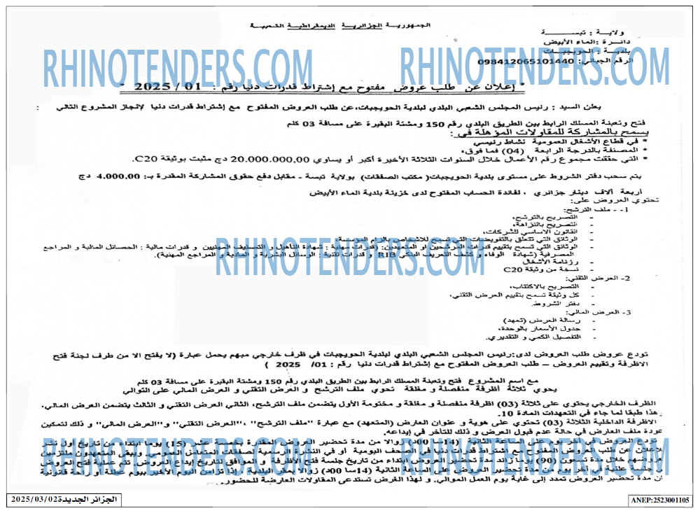الجزائر