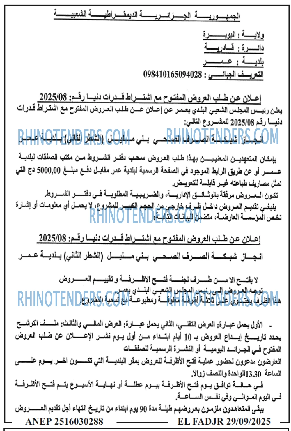 الفجر