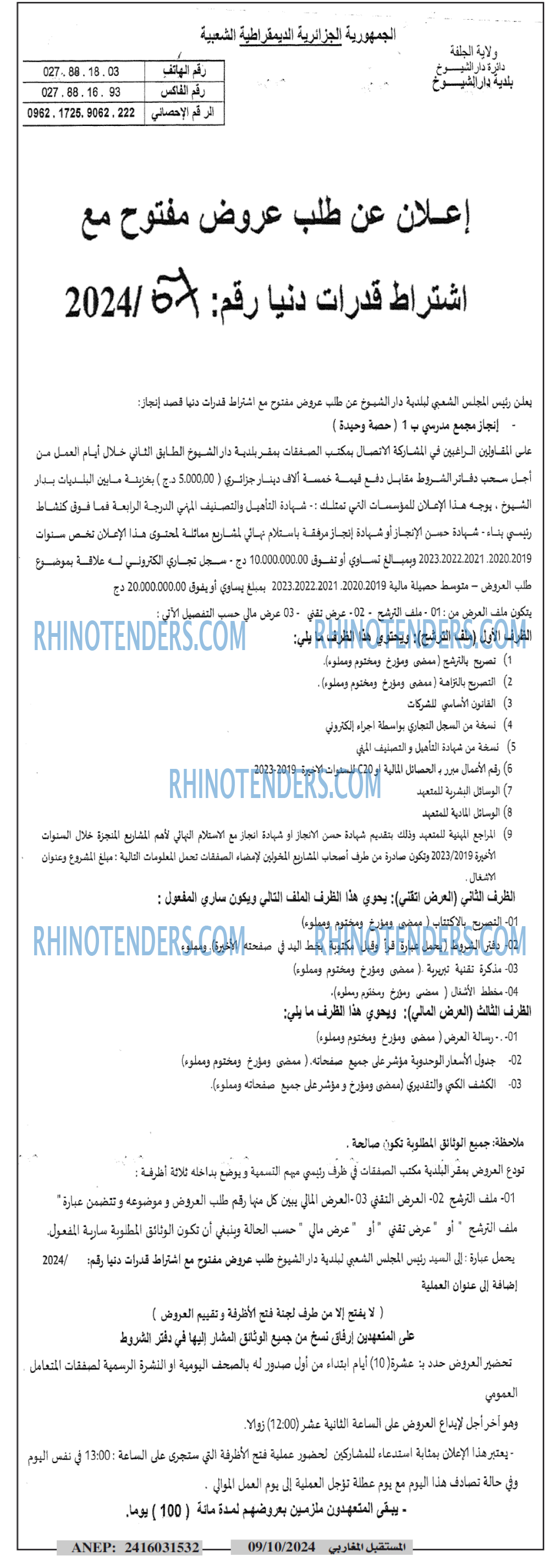 El Moustakbal El Magharibi.