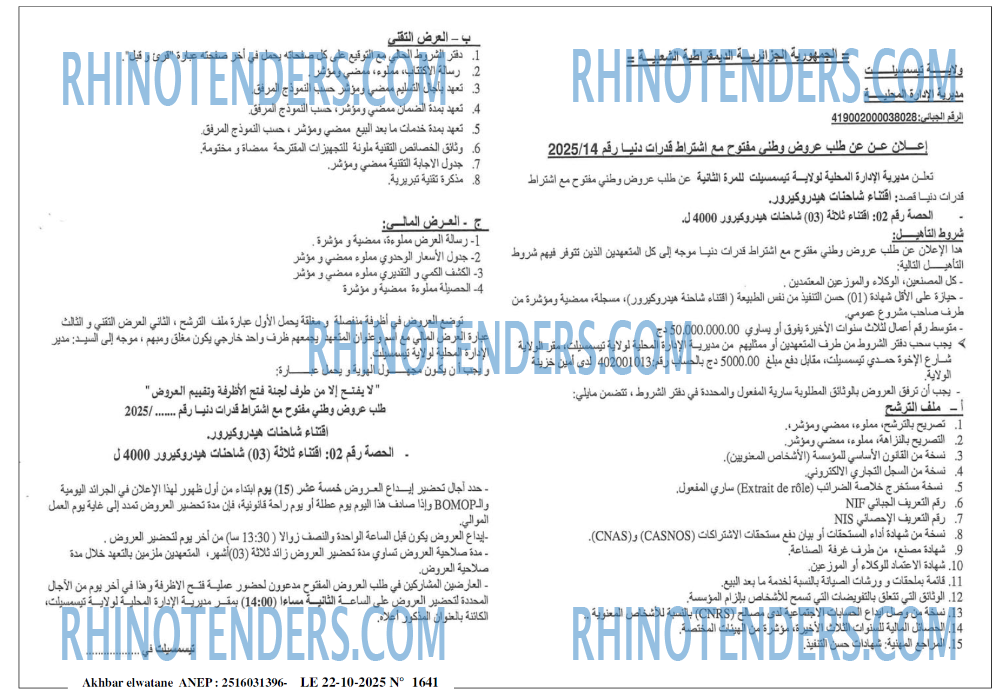 Akhbar Lwatan