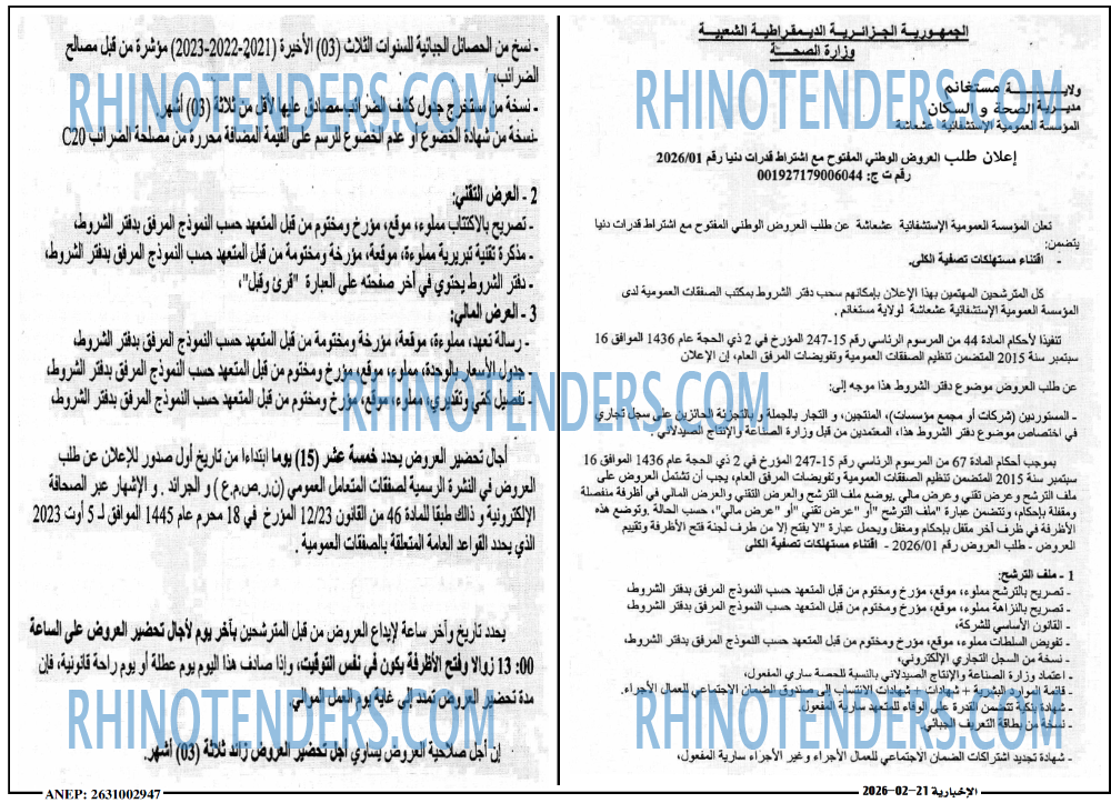 الاخبارية