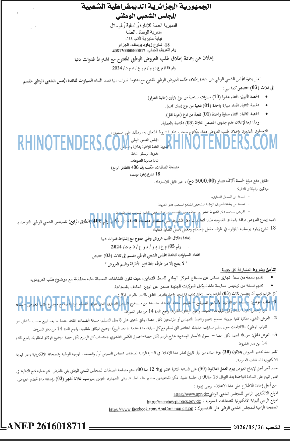 الشعب