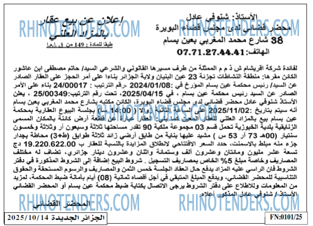 الجزائر الجديدة