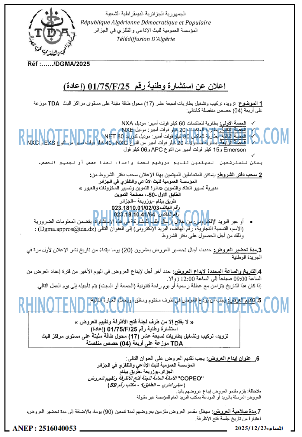 المساء