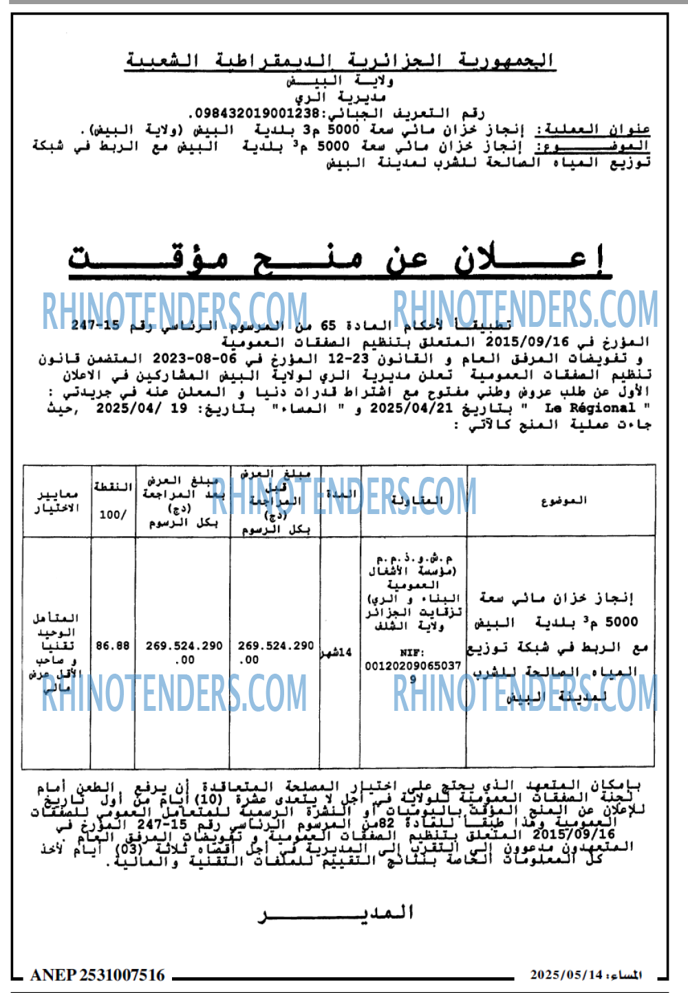 المساء