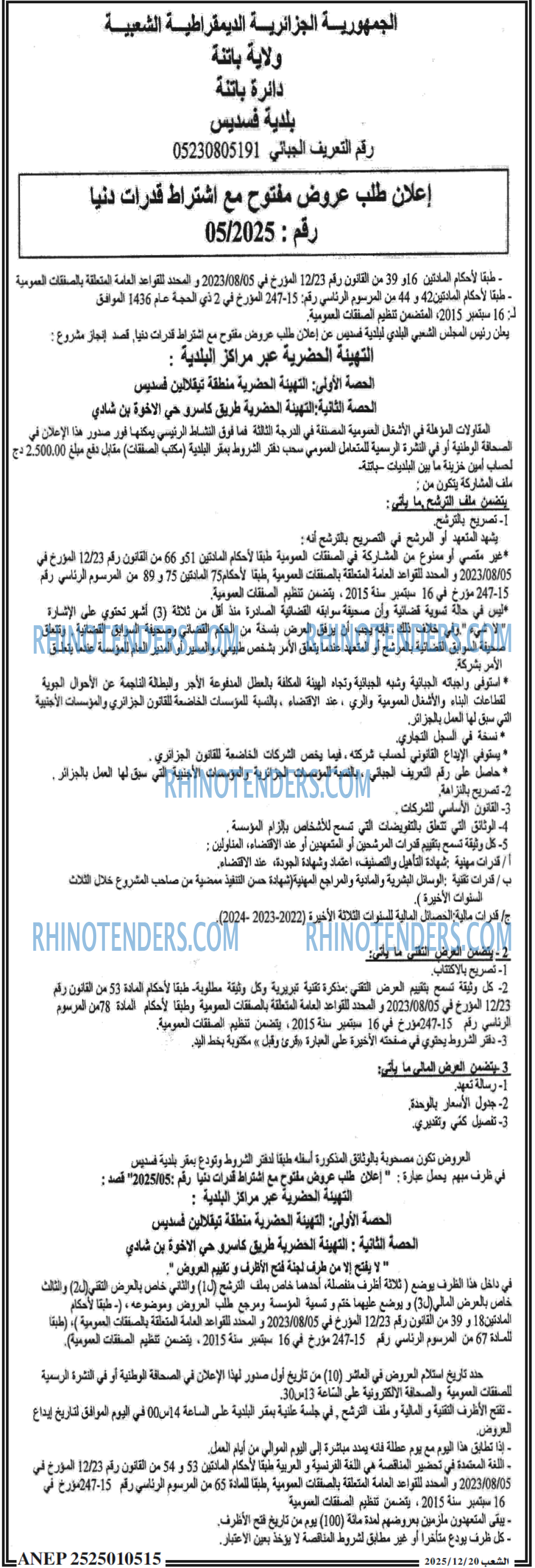 الشعب