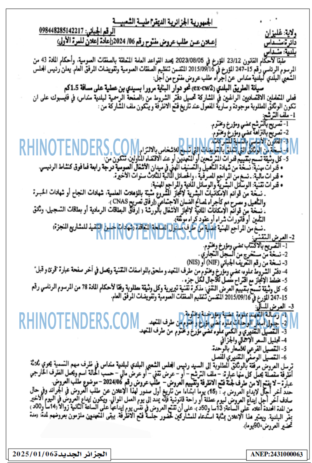الجزائر الجديدة