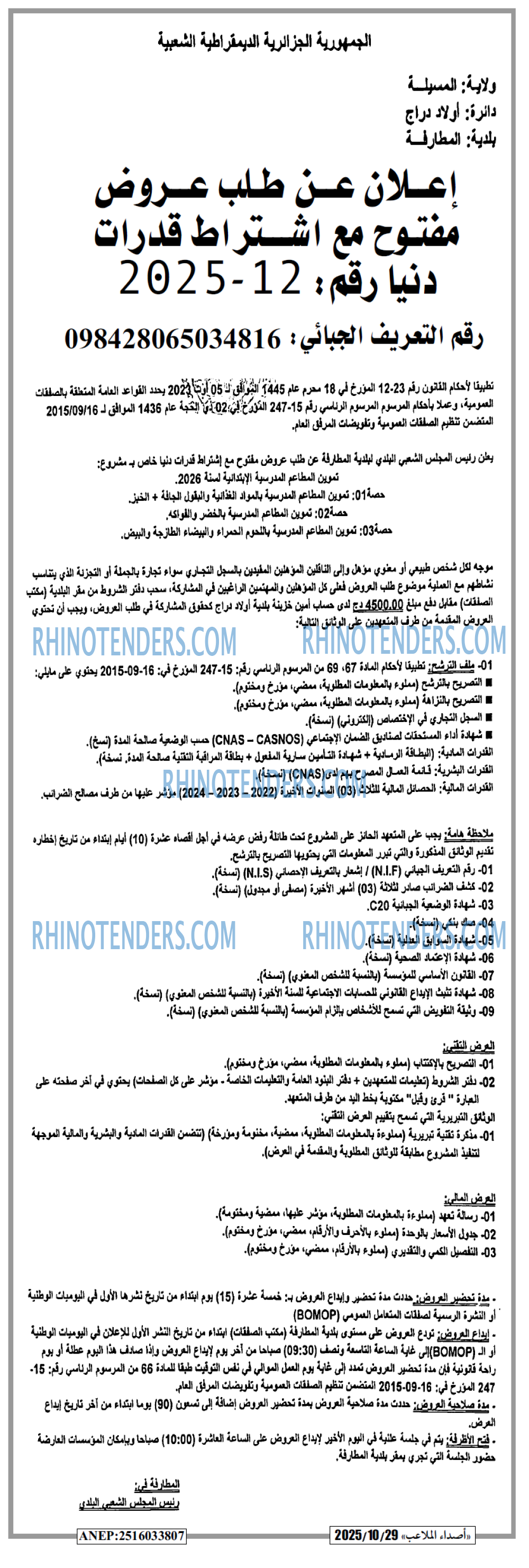 الشعب