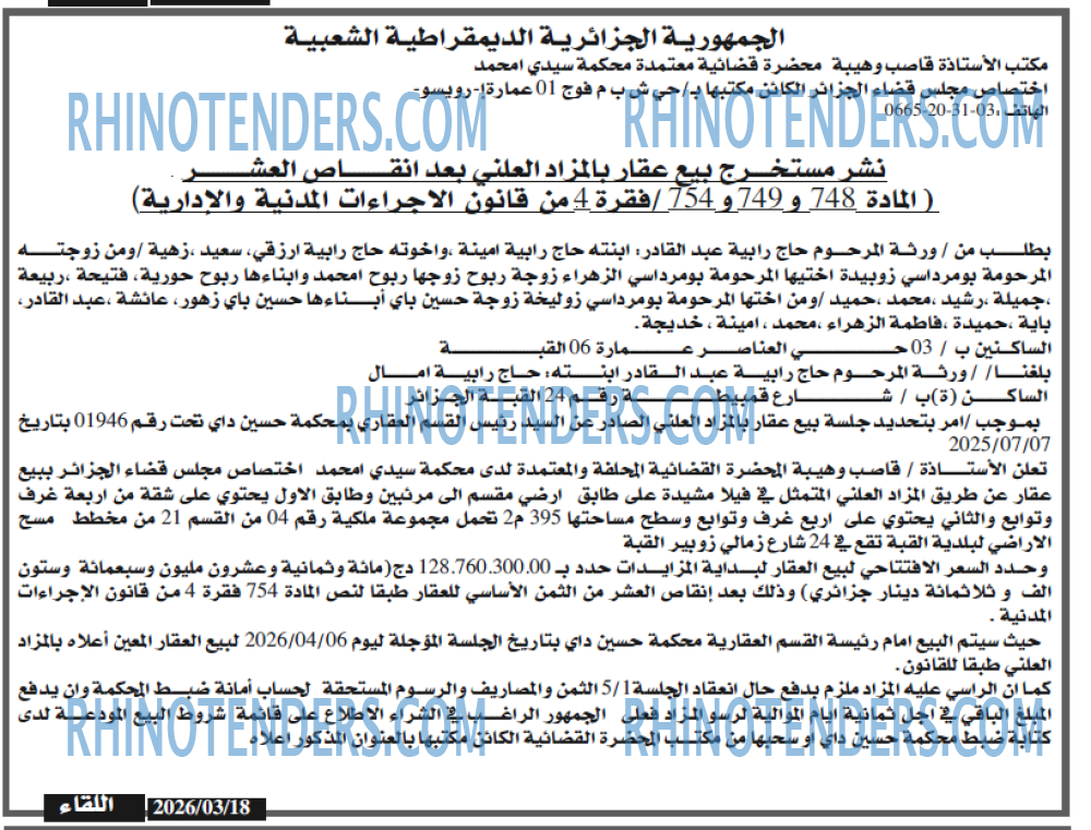 اللقاء