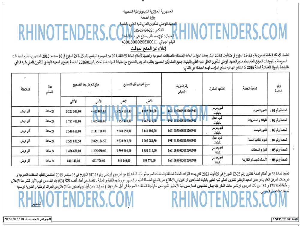 الجزائر الجديدة