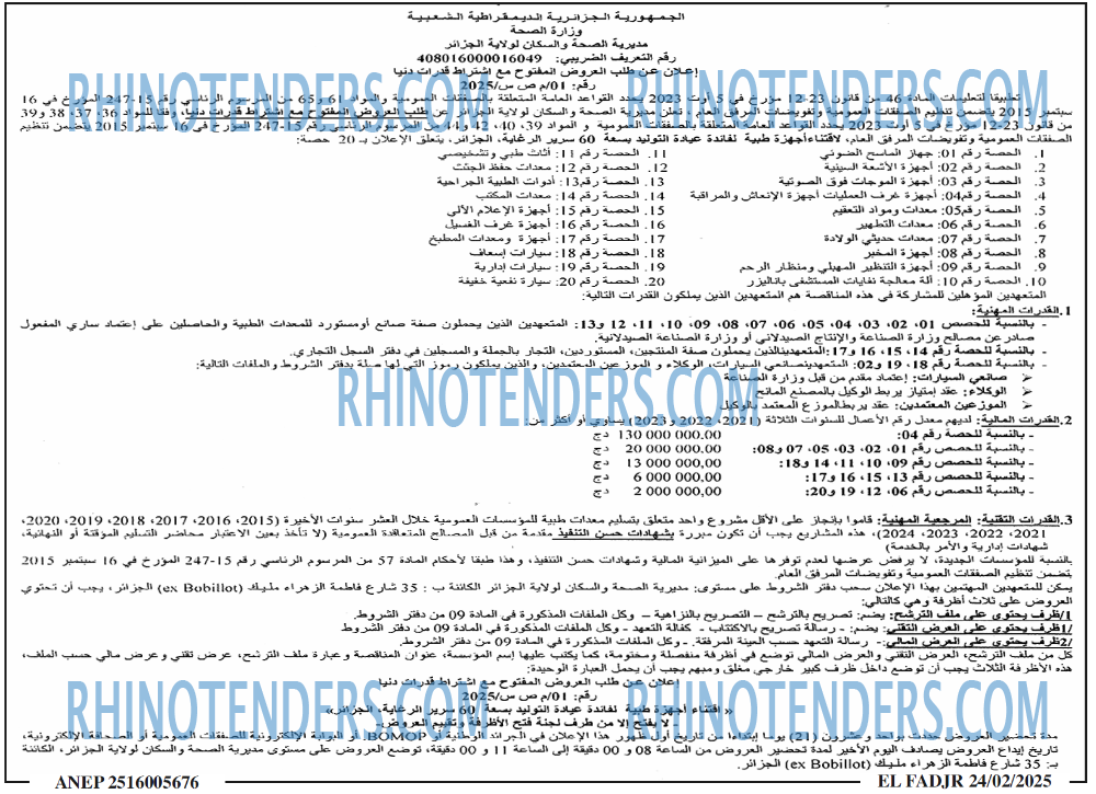 الفجر
