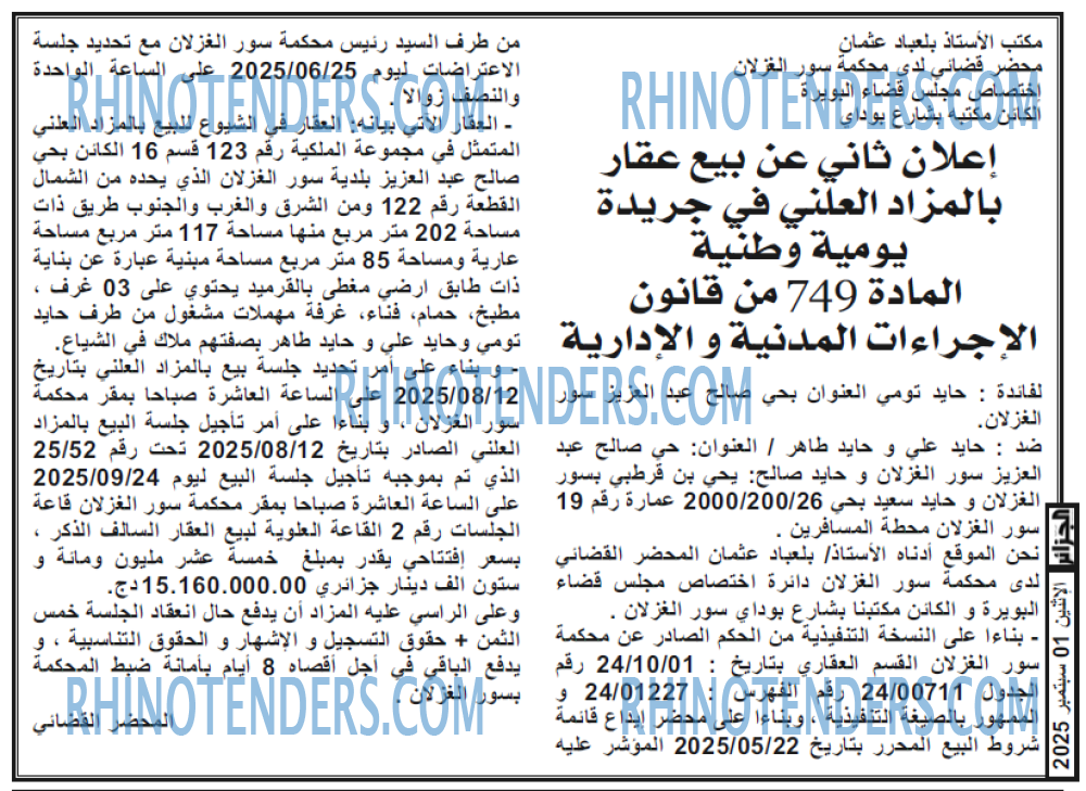 الجزائر