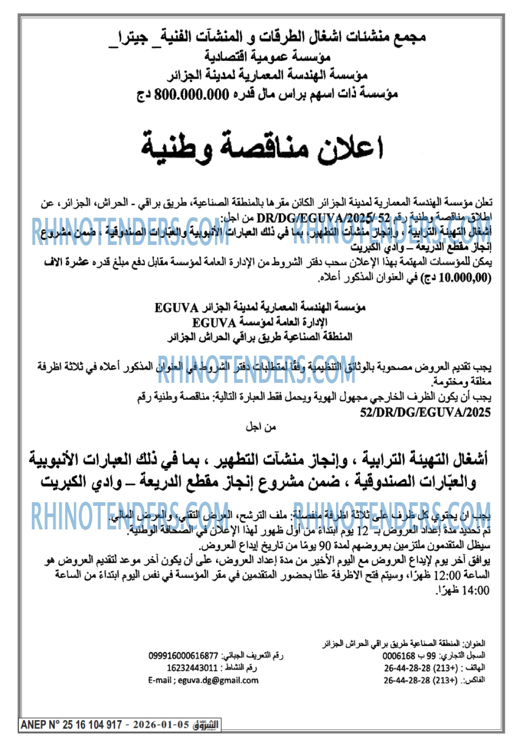 الشروق