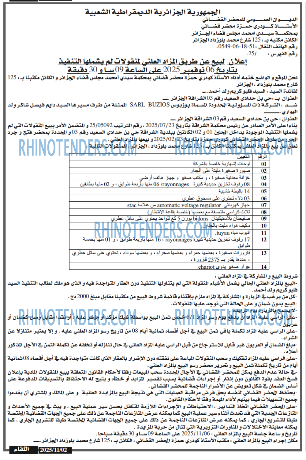 اللقاء