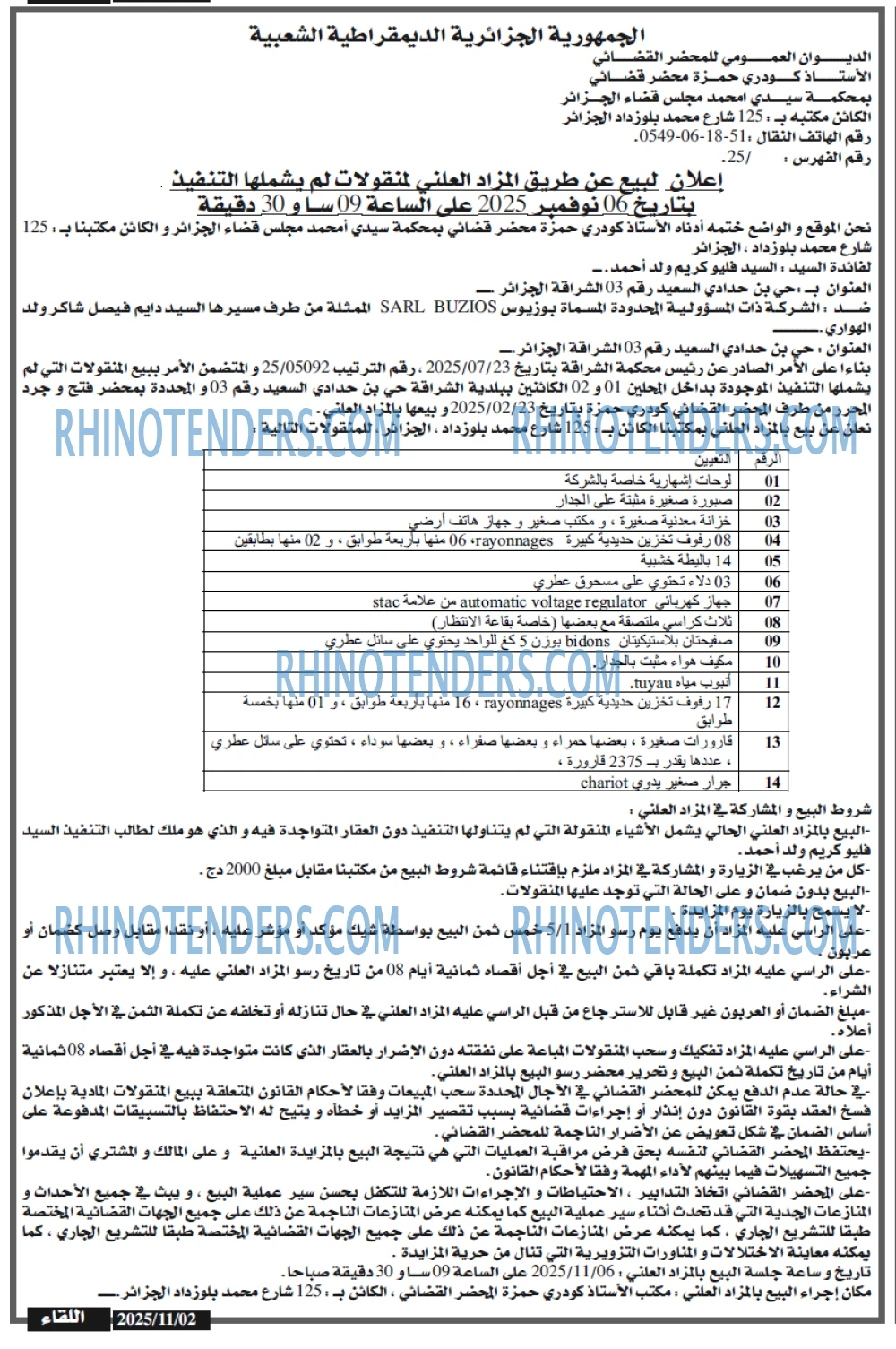 اللقاء