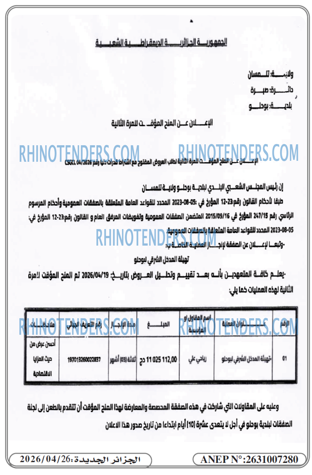 الجزائر الجديدة