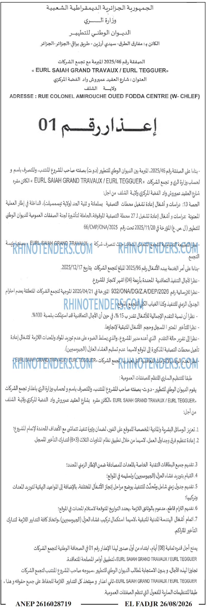 الفجر
