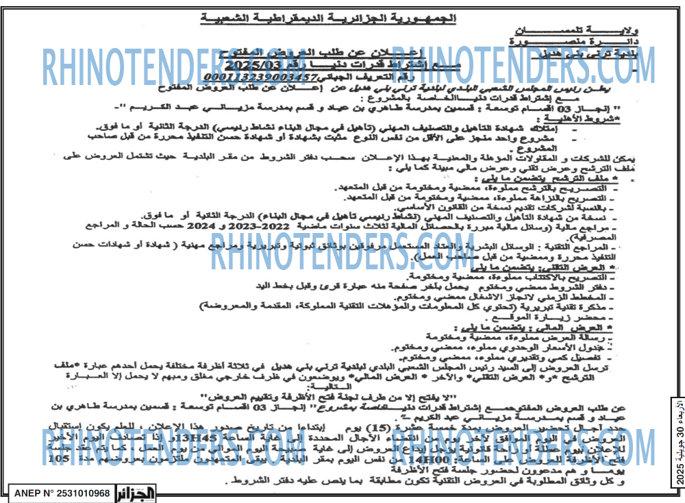 الجزائر