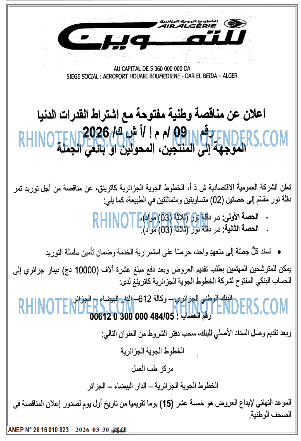 الشروق