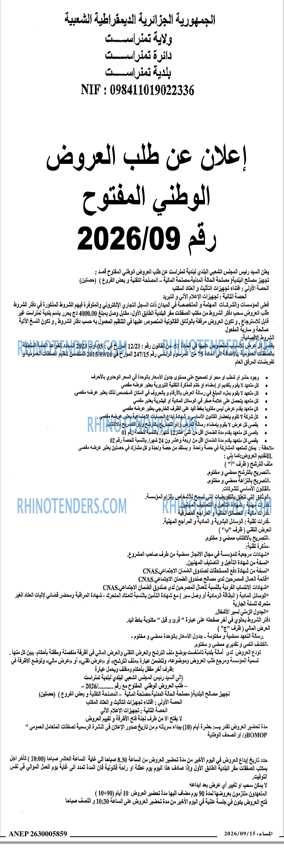المساء