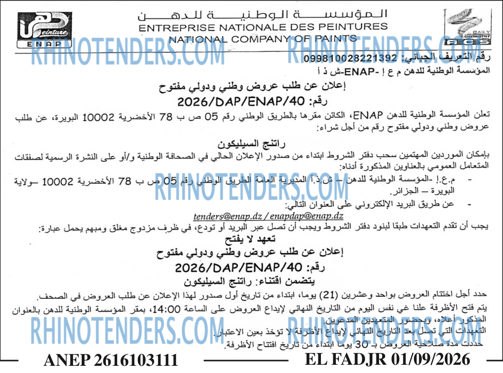 الفجر