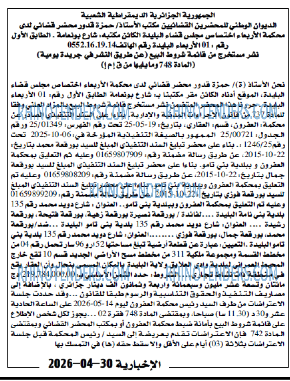 الاخبارية