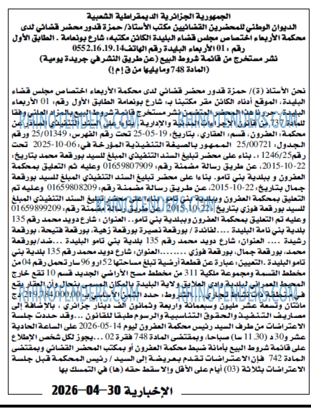 الاخبارية