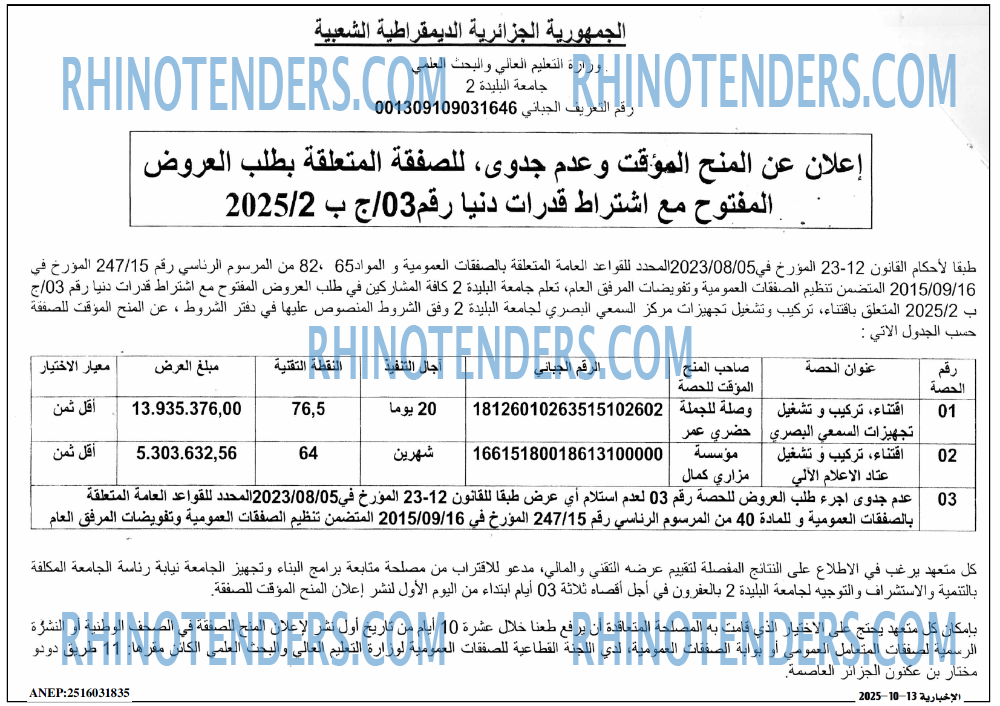 الاخبارية
