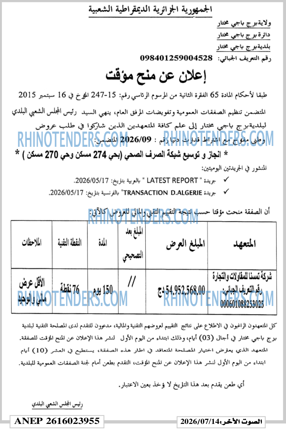 الصوت الاخر