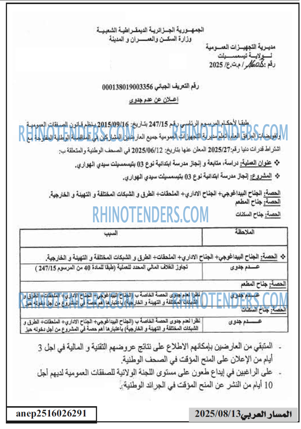 المسار العربي