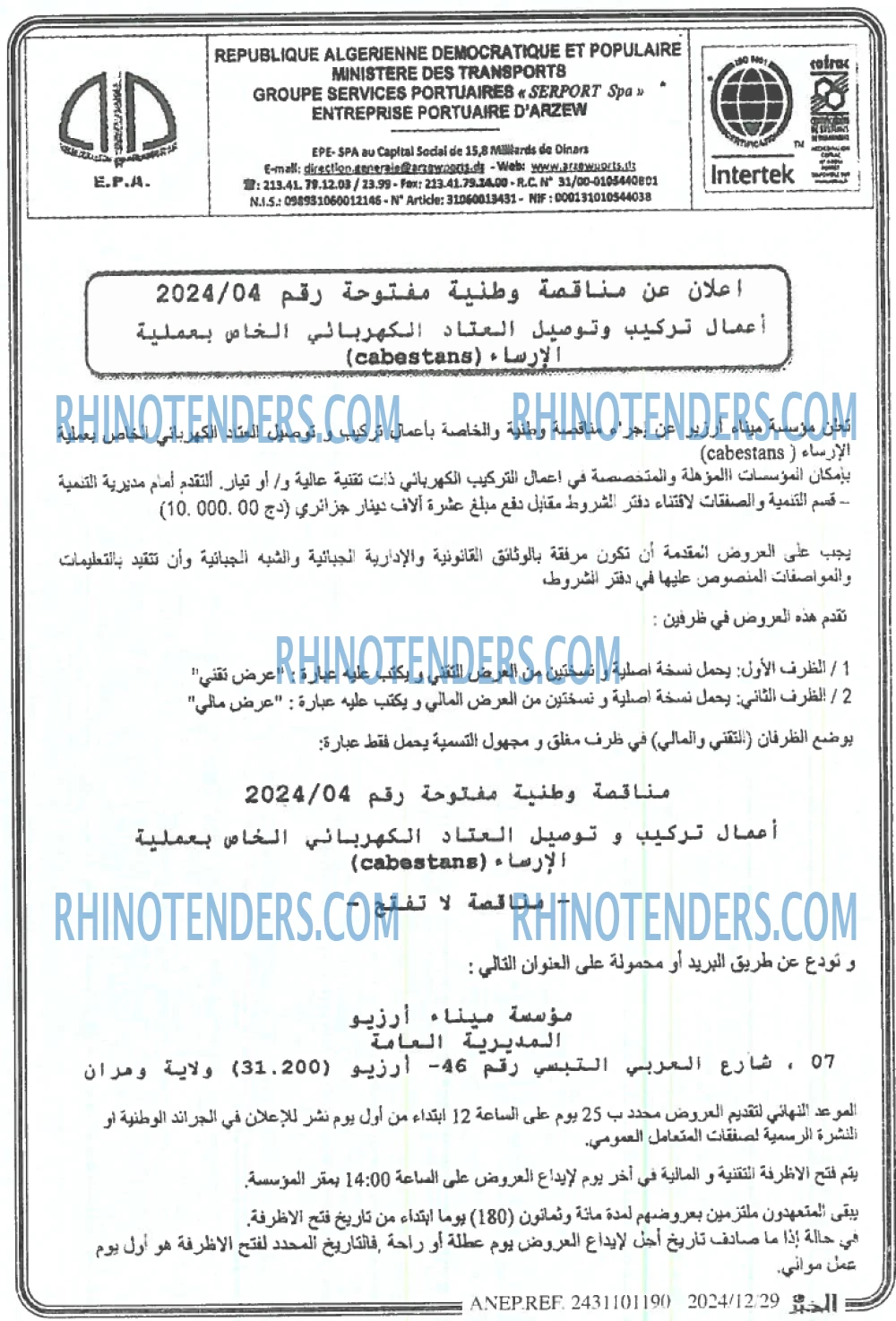 Rhinotenders