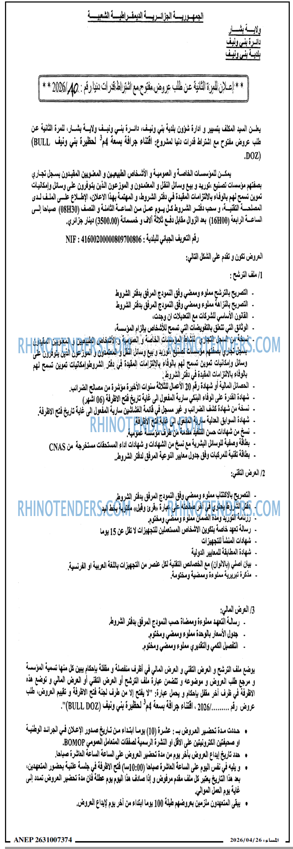 المساء