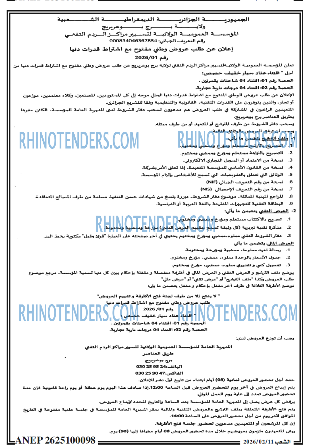 الشعب