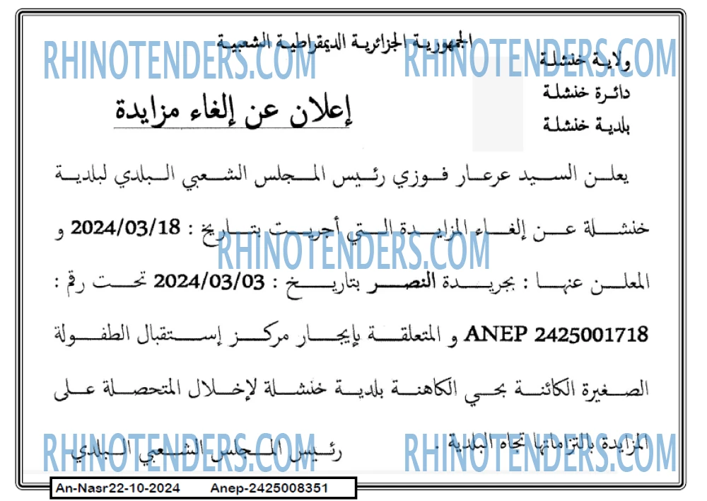 AN-NASR