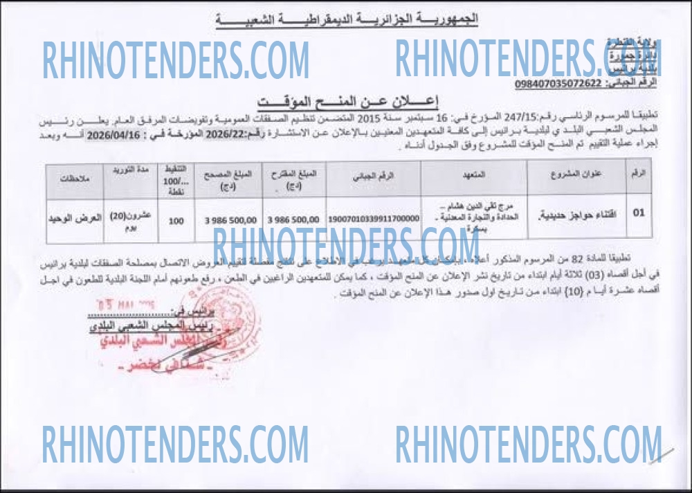 Rhinotenders