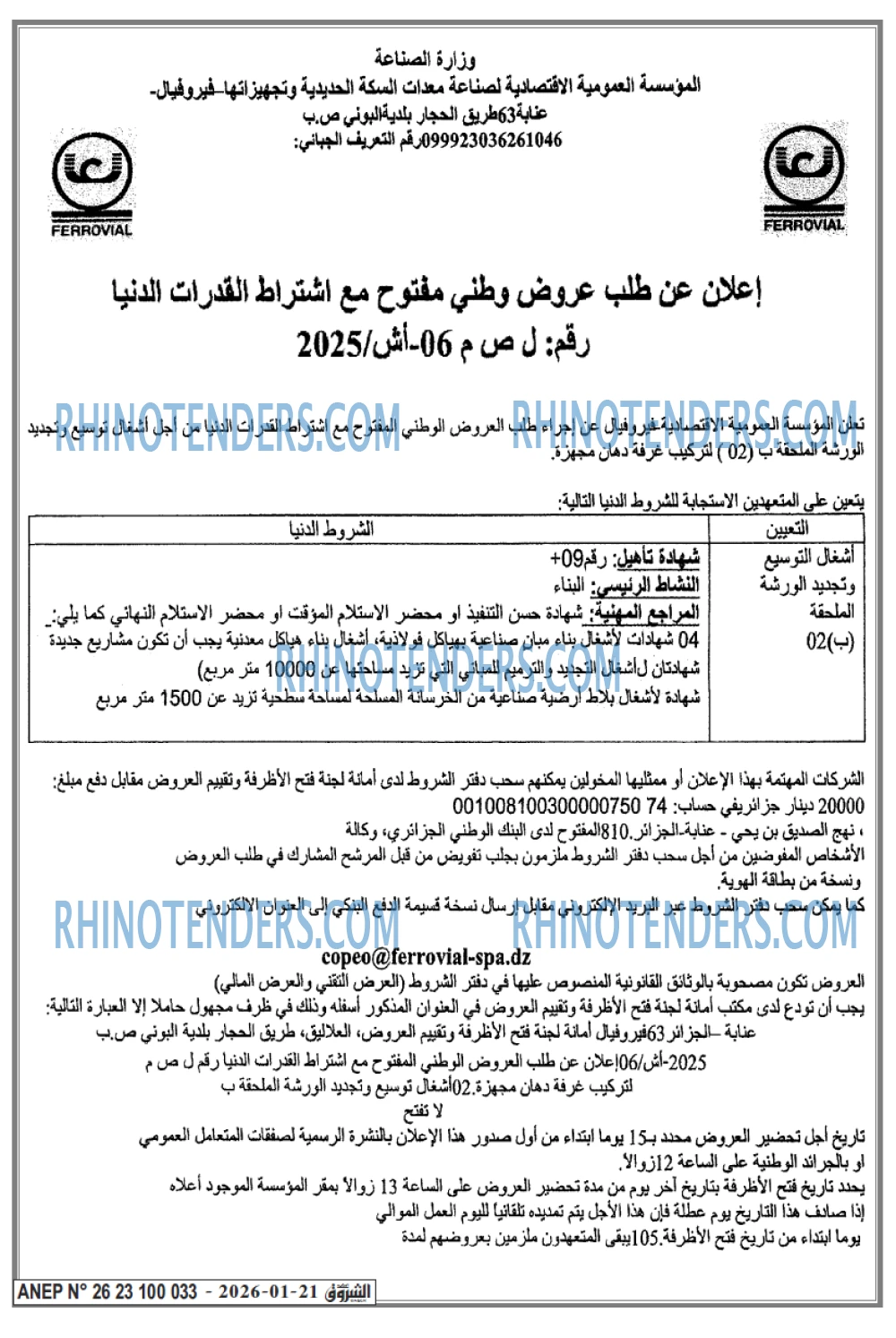 الشروق
