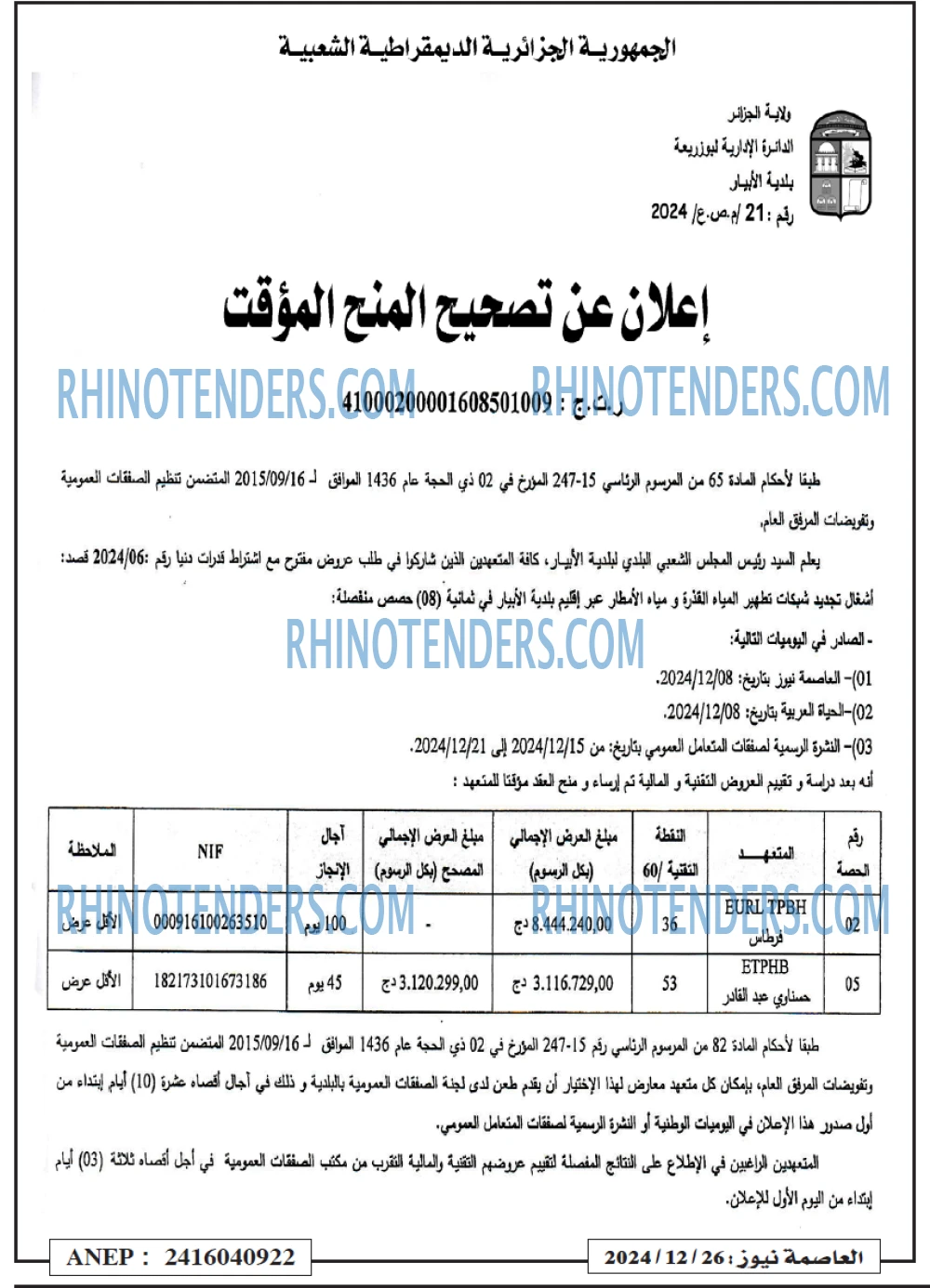 Rhinotenders