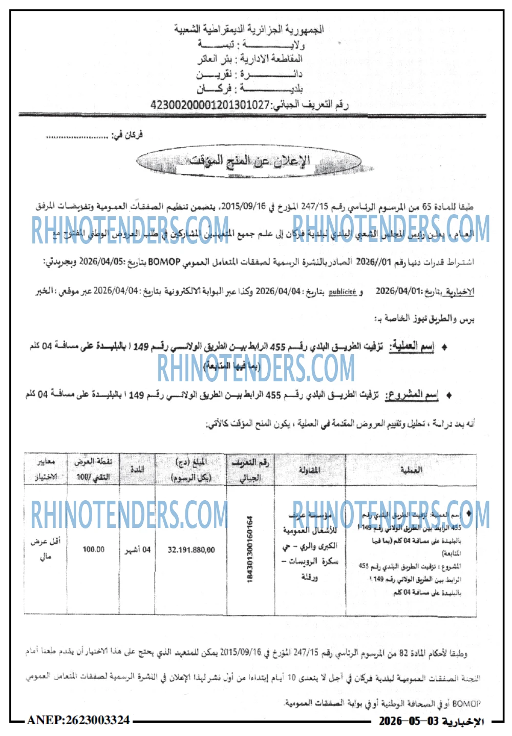 الاخبارية
