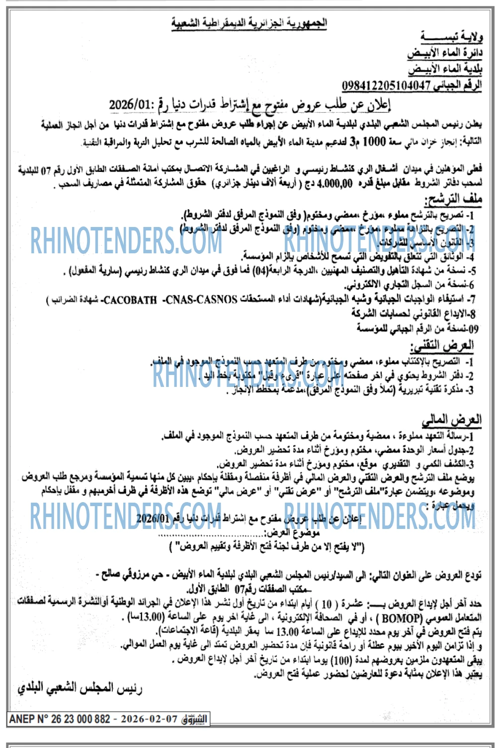 الشروق