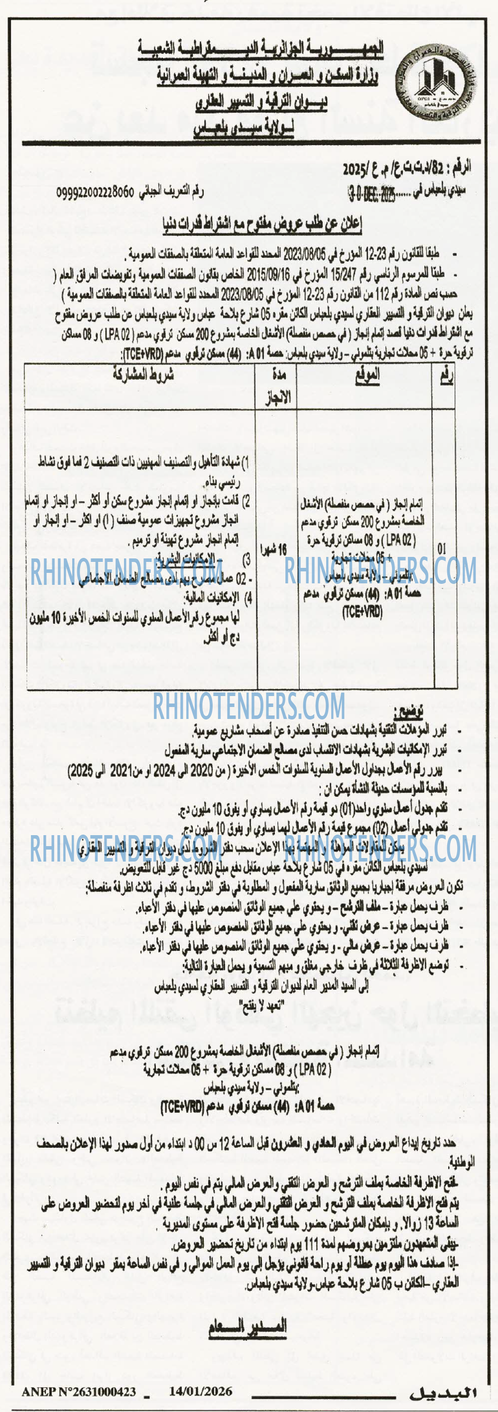 الديار